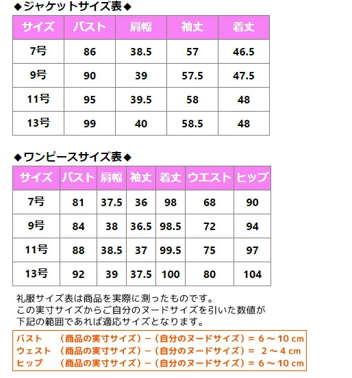 レディース アンサンブル サイズ表