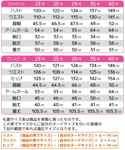 レディース アンサンブル ワンピース サイズ表