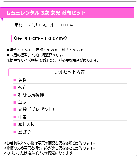 七五三 3歳女の子 サイズ表