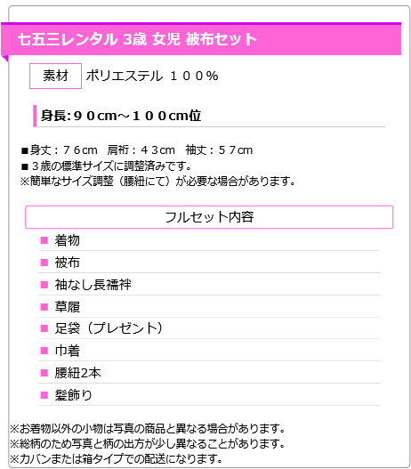 七五三 3歳女の子 サイズ表