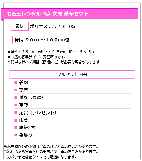 七五三 3歳女の子 サイズ表