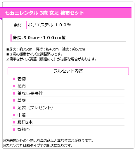 七五三 3歳女の子 サイズ表