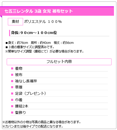 七五三 3歳女の子 サイズ表