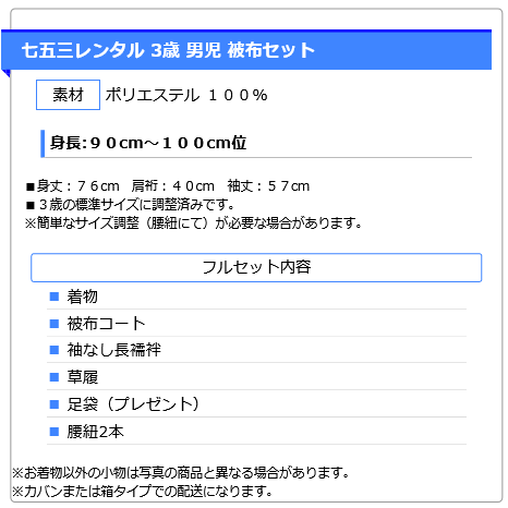 3歳男の子サイズ表 