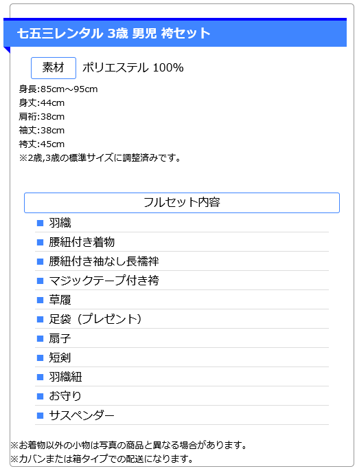 かんたん七五三 2歳,3歳 男の子 赤×白袴/3404 