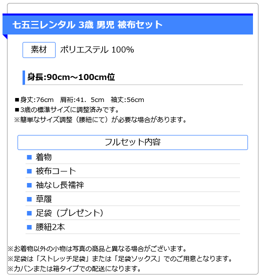 七五三レンタル 3歳男被布 5053 黒地×青 紗綾形 