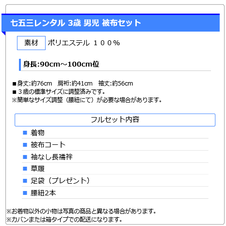 3歳男の子サイズ表