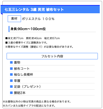 3歳男の子サイズ表