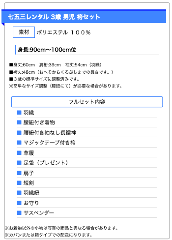 3歳男の子サイズ表