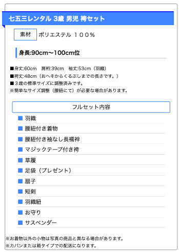 3歳男の子サイズ表