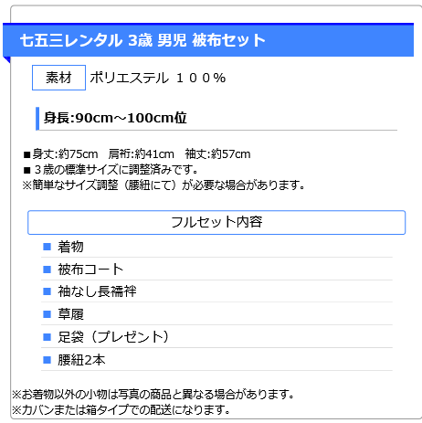 3歳男の子サイズ表 