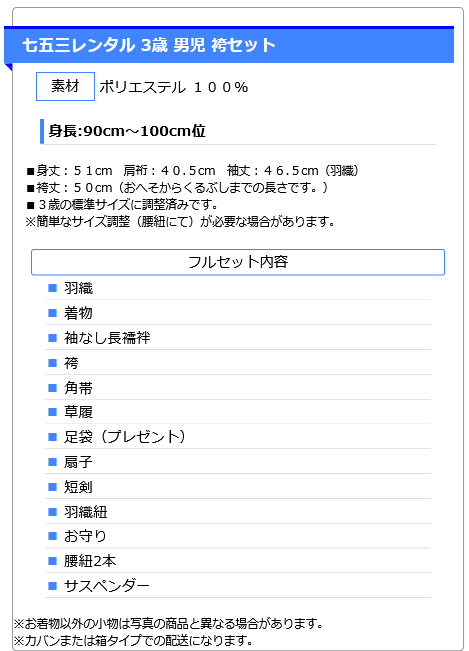3歳男の子サイズ表