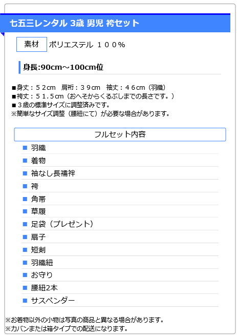 3歳男の子サイズ表