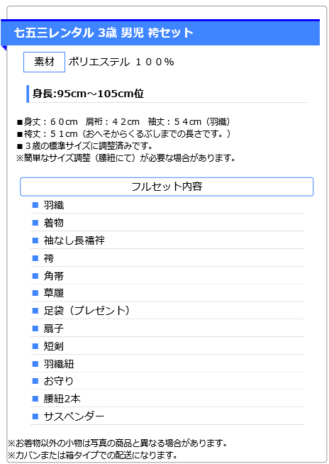 3歳男の子サイズ表