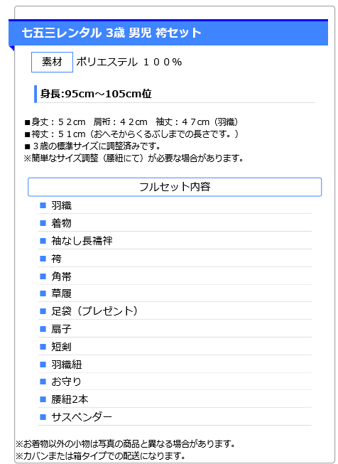 3歳男の子サイズ表