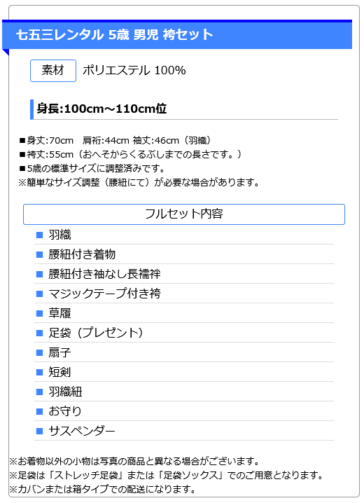 かんたん七五三 5歳男袴 5012 黒地 鷹 