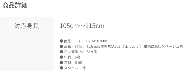 5歳男袴 紺地に鷹松×ベージュ袴 0AOA502 