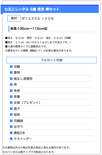 5歳男の子