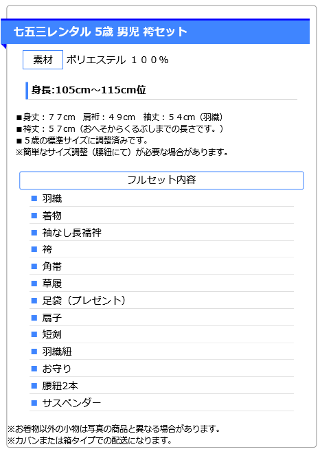 5歳男の子
