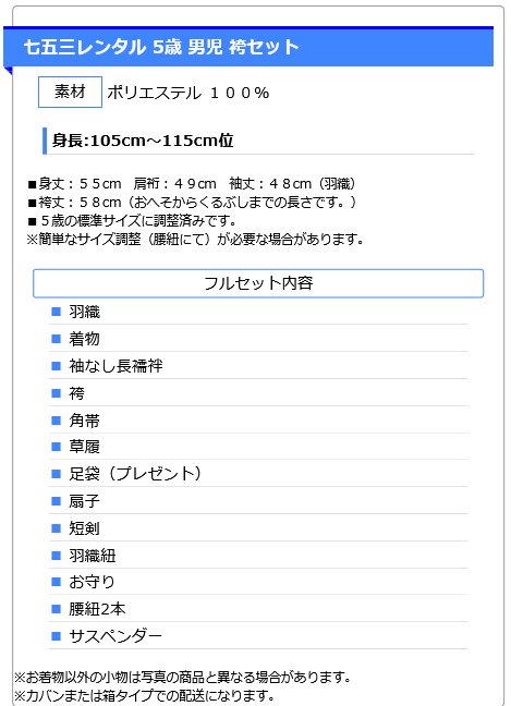 5歳男の子