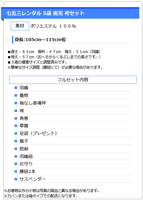 5歳男の子