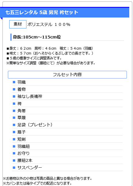 5歳男の子