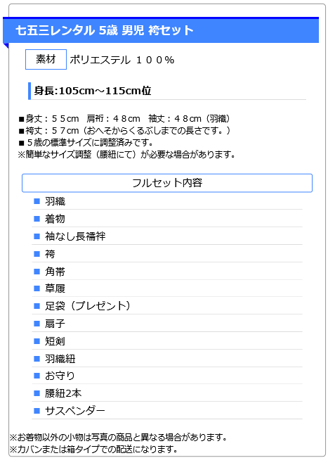 5歳男の子