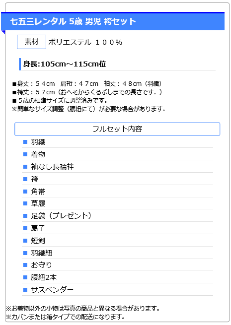5歳男の子