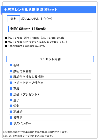 5歳男の子