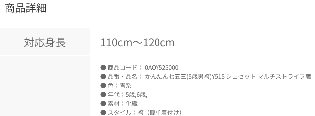 5歳男袴 紺地に花唐草模様×紺袴 0AOY525 