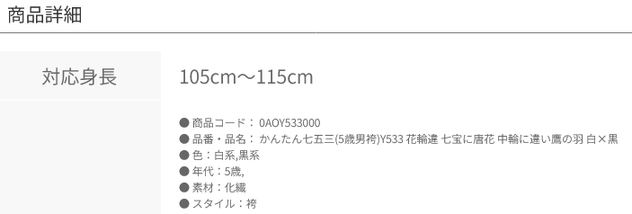 5歳男袴 紺地に鷹松×ベージュ袴 0AOY533 