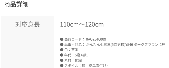 5歳男かんたん袴 ダークブラウンに兜 0AOY546 