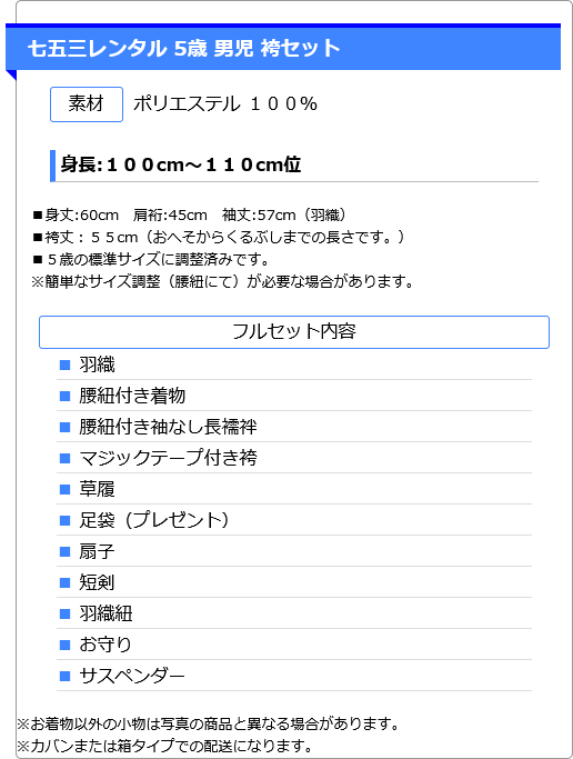 5歳男かんたん袴 七宝柄 染付風着物 0AOY598 