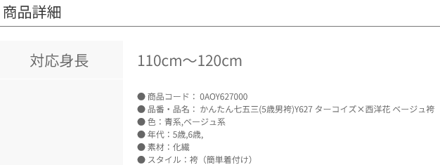 5歳男かんたん袴 ターコイズ×西洋花 ベージュ袴 0AOY627 