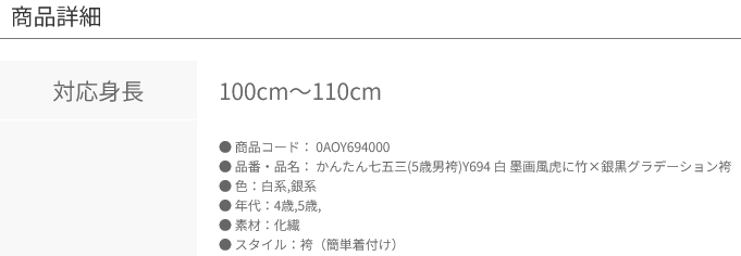 5歳男かんたん袴 白 墨画風虎に竹×銀黒グラデーション袴 0AOY694