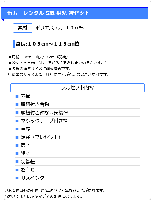 5歳男かんたん袴 鹿の子柄×クリーム袴 0AOZ502