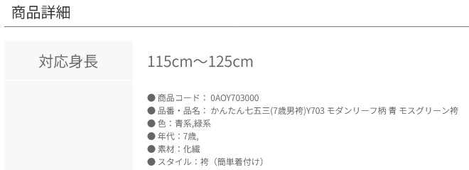 7歳男かんたん袴Y703 モダンリーフ柄 青 モスグリーン袴 0AOY703 