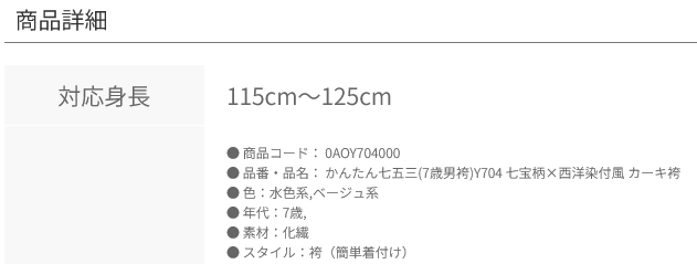 7歳男かんたん袴Y704 七宝柄×西洋染付風 カーキ袴 0AOY704 