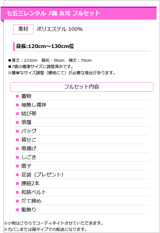 7歳結び帯A708 ﾋﾟﾝｸ 花と苺 0APA708 