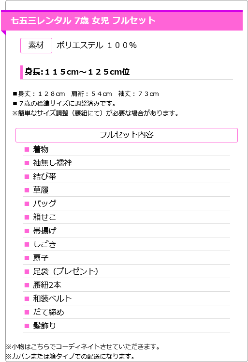 7歳結び帯A738 黒地 鞠と折鶴 0APA738 