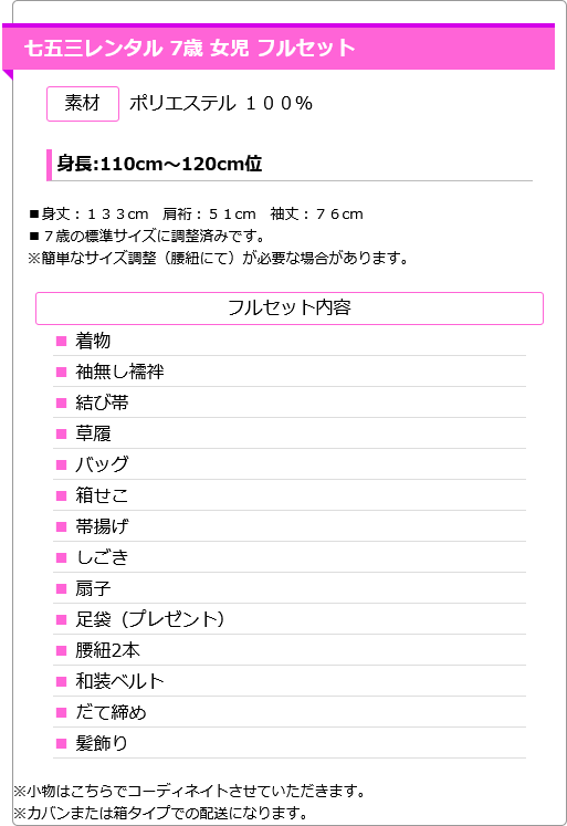 7歳結び帯A749 赤地 菊に鈴 0APA749 