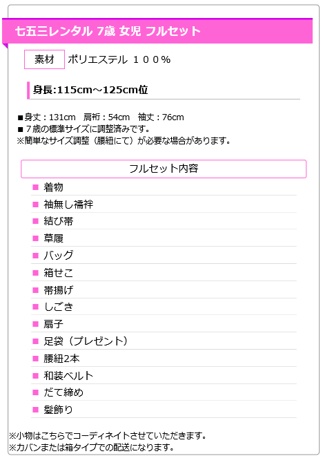 7歳結び帯N721 牡丹と鞠 鹿の子 赤 0APN721 