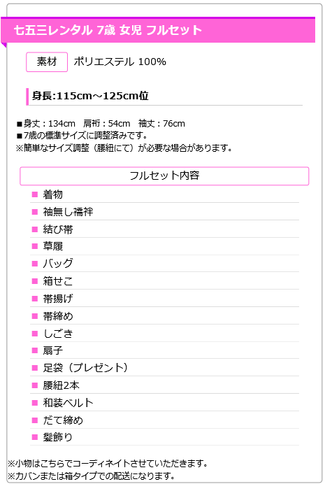 7歳女結び帯N728 シュセット オレンジ アンティーク柄 0APN728 