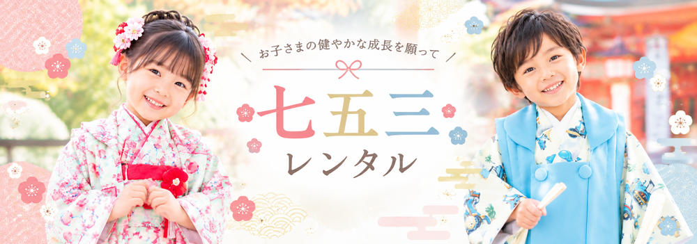 七五三レンタル着物へのリンク