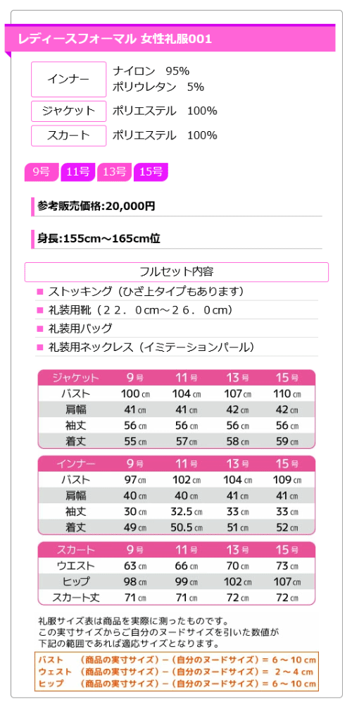 レディース ブラックフォーマル 授乳対応アンサンブルワンピース001小物セット サイズ表