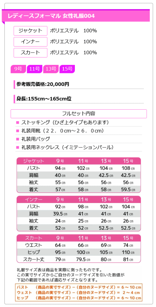 レディース ブラックフォーマル スリーピース スカートスーツ004小物セット サイズ