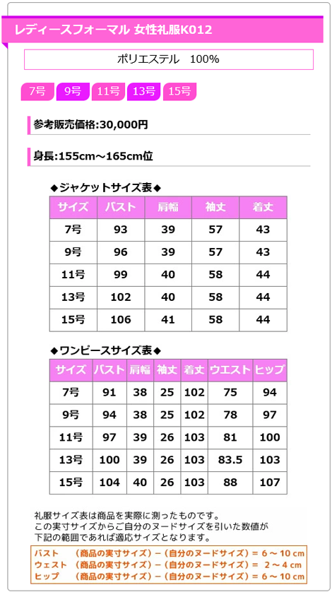 レディース ブラックフォーマル アンサンブルワンピース012サイズ