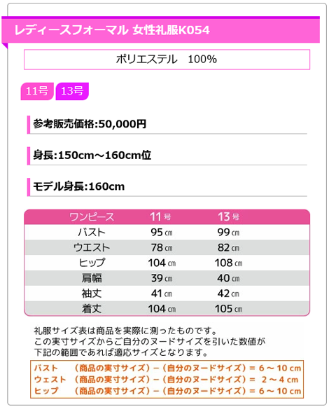 レディース ブラックフォーマル アンサンブルワンピース054サイズ