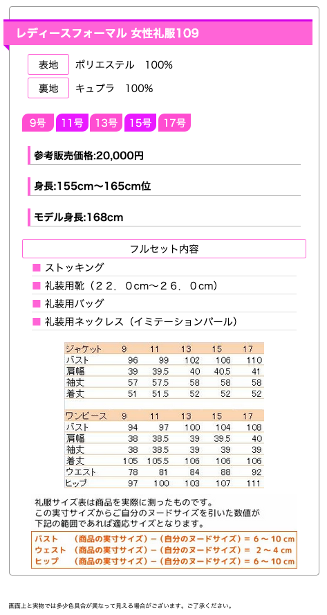 レディースブラックフォーマル 礼服アンサンブルワンピース　サイズ表