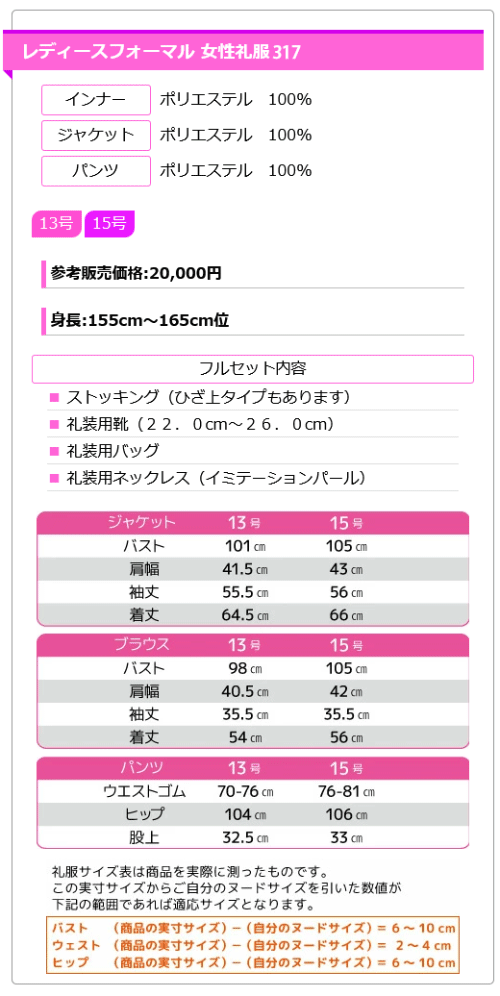 317サイズ表